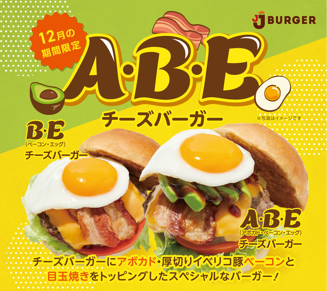 A・B・Eチーズバーガー