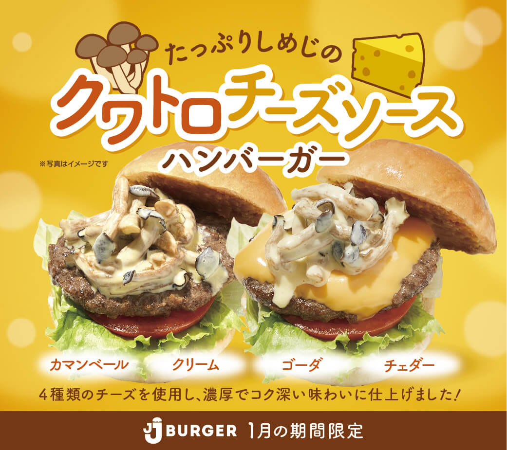 クワトロチーズソースハンバーガー