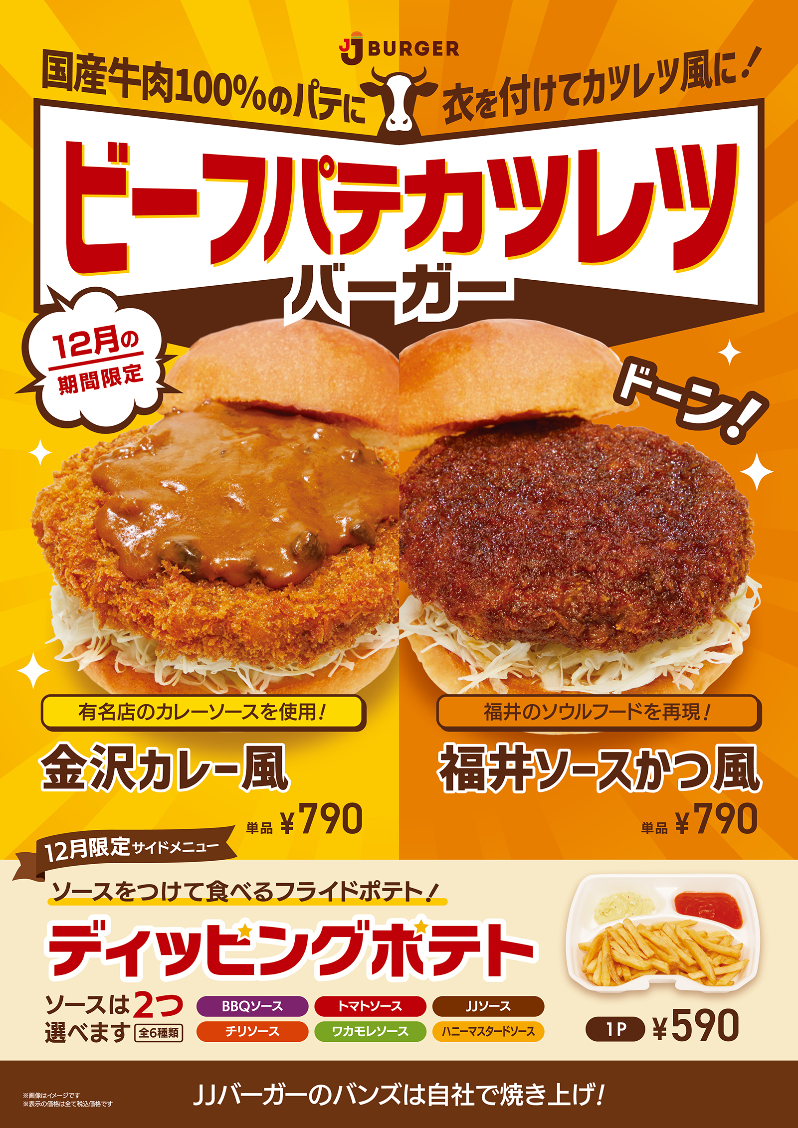 ビーフパテカツレツバーガー(金沢カレー風)