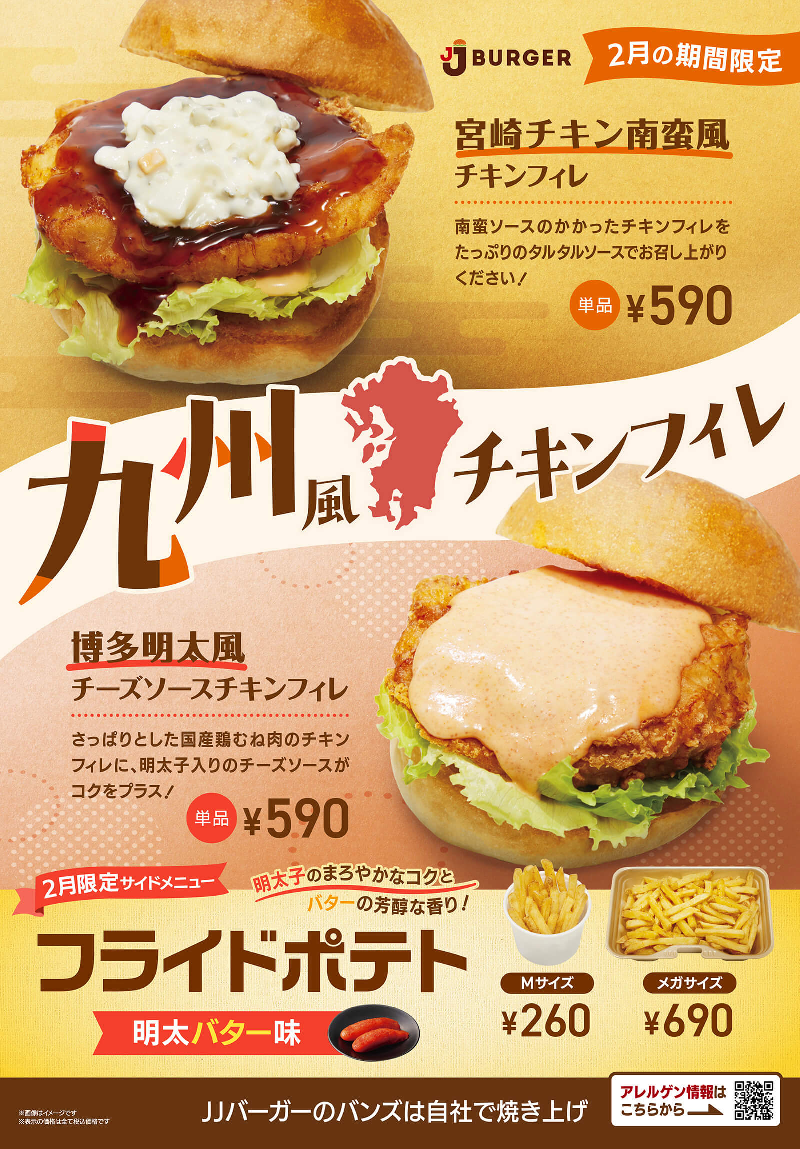 『宮崎チキン南蛮風チキンフィレ』