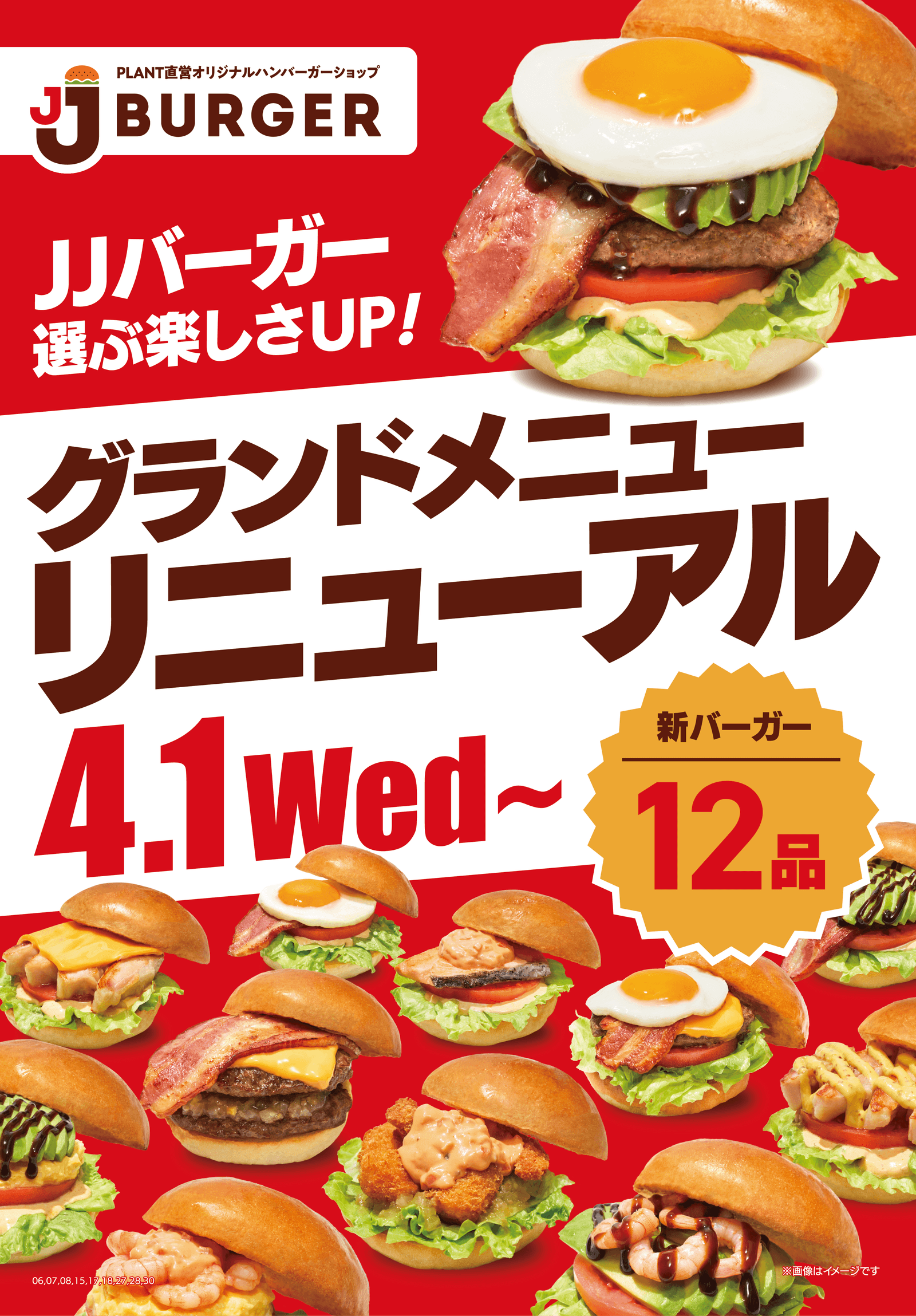 『グランドメニューリニューアル』