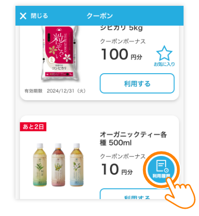 クーポン一覧の「利用履歴」をタップ