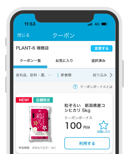 3.クーポン